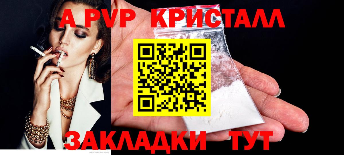 Альфа ПВП VHQ  Вход с VPN  Белогорск  Alpha-PVP Соль  A PVP Соль 