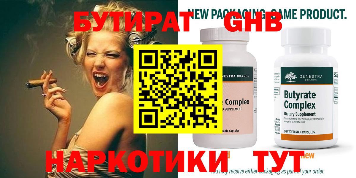 Белогорск  Бутират  Вход с VPN  Бутират оксибутират 