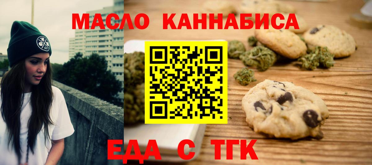 Белогорск  Cannafood марихуана  Вход с VPN 