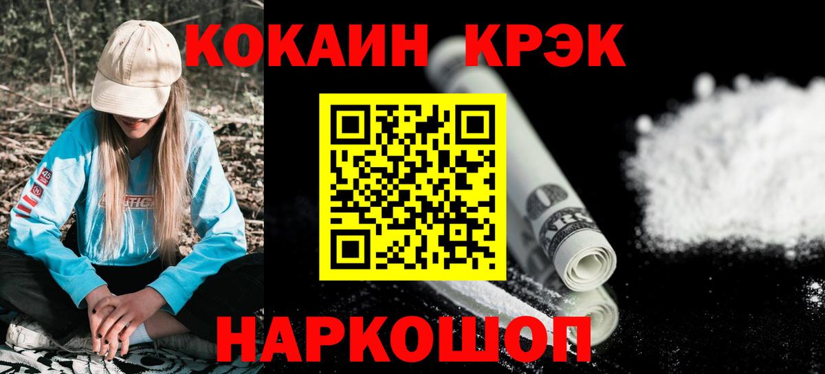 Cocaine  Вход с VPN  купить наркоту  Кокаин FishScale  КОКАИН Fish Scale  Белогорск 