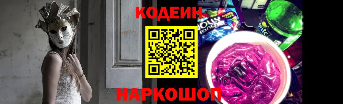магазин продажи наркотиков  Вход с VPN  Белогорск  Codein Purple Drank 