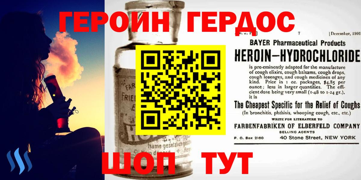 ГЕРОИН герыч Белогорск