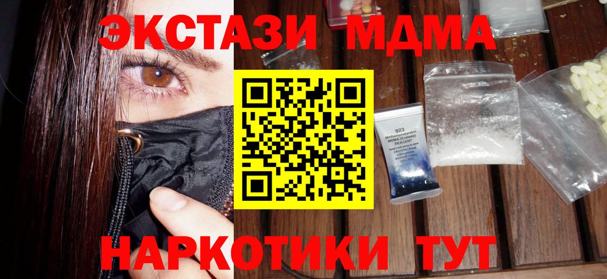 MDMA кристаллы Белогорск