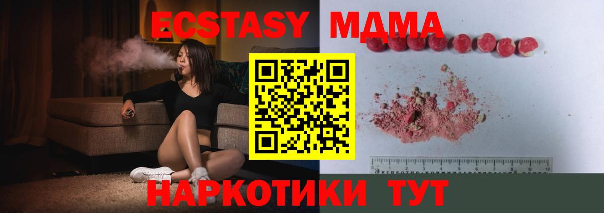 МДМА crystal  Вход с VPN  МДМА Molly  Белогорск 