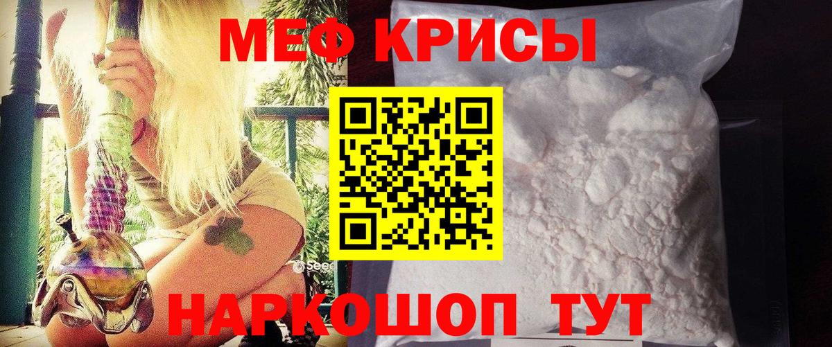 Белогорск  МЕФ кристаллы  Вход с VPN  МЯУ-МЯУ  Мефедрон 4 MMC 